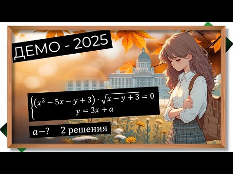 Видео: ДЕМО ЕГЭ - 2025. ПРОФИЛЬ. GrandExam