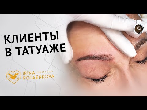 Видео: Как найти клиентов начинающему мастеру перманентного макияжа?