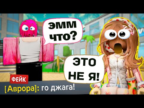 Видео: 😱 ОН СЛИЛ ФЕЙКОВЫЕ переписки ОТ МОЕГО ИМЕНИ… и ПОЖАЛЕЛ! #роблокс #роблоксистория #roblox