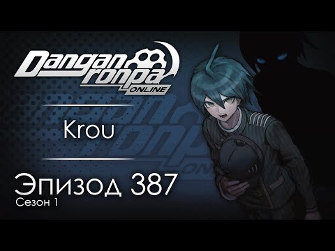 Видео: Сокрытое от глаз | Эпизод #387, Сезон #1 | Danganronpa Online