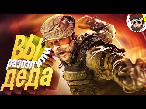 Видео: Разозлил Любимого Деда 🤬🤬 ( Call of Duty / Мемы и баги )