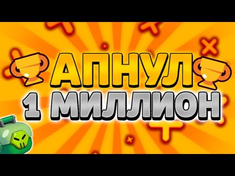 Видео: Апнул 1 миллион кубков в LEMON BOX😱