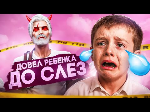 Видео: ВЫСЕРЫ ПЫТАЮТСЯ УЙТИ ОТ НАКАЗАНИЯ / ДОВЕЛ РЕБЕНКА ДО СЛЕЗ в GTA 5 RP
