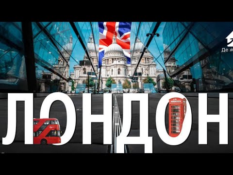 Видео: Як стати сусідом Джоан Роулінг в Лондоні за 1500£? Огляд району біля центру з Дарина Венгер, гідом