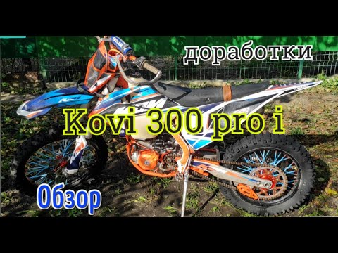 Видео: Kovi 300 pro i (GR 8 инжектор). Кови Про. Доработки китайца. Что случилось за 3000 км?