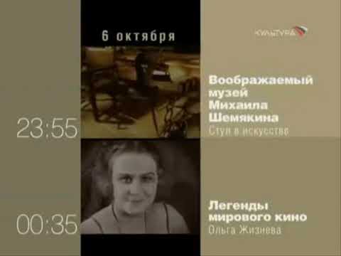Видео: Программа передач и окончание эфира (Культура, 05.10.2008)