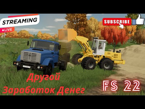 Видео: Farming Simulator 22. Карта ЗАО Суворовское Часть 10.  Другой Заработок Денег.