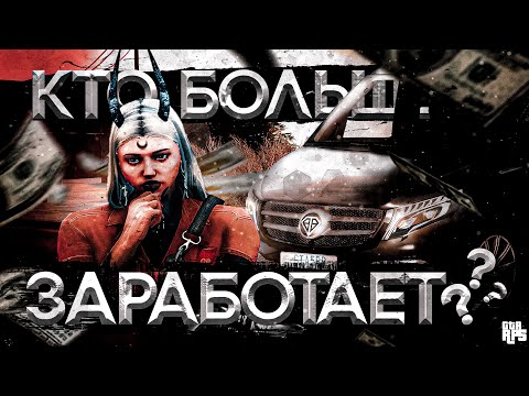 Видео: КТО БОЛЬШЕ ЗАРАБОТАЕТ НА РАБОТЕ КУРЬЕРОМ НА GTA5RP