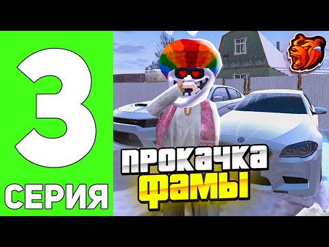 Видео: ПУТЬ ДО МИЛЛИАРДЕРА на БЛЭК РАША #3 - ПРОКАЧКА СЕМЕЙНОГО АВТОПАРКА на BLACK RUSSIA