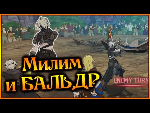 Видео: Милим и Бальдр!! Ой зря я не попробовал это ранее)) - 7DS Grand Cross