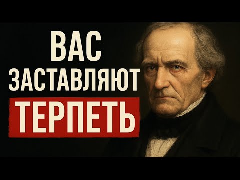 Видео: СТОИЦИЗМ - ОРУЖИЕ РАБОВ Почему вас заставляют терпеть и принимать. #стоицизм #обман #психология