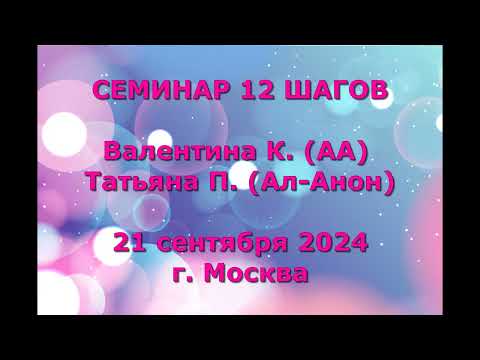 Видео: семинар по шагам