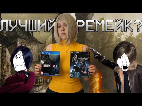Видео: RESIDENT EVIL 4 ЛУЧШИЙ РЕЗИДЕНТ?