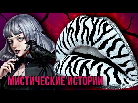 Видео: НОВЫЕ истории и макияж | Страшные истории от Даши Рокс