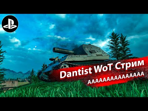 Видео: Bar - самый сложный танк в WoT Console