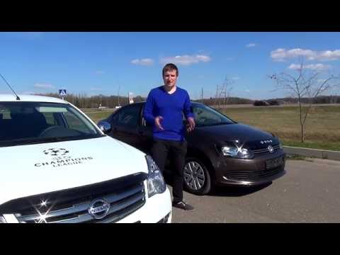 Видео: Что лучше: Nissan Almera или Volkswagen Polo?