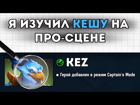 Видео: ЧТО ПОКАЗАЛ KEZ НА ПРО СЦЕНЕ?