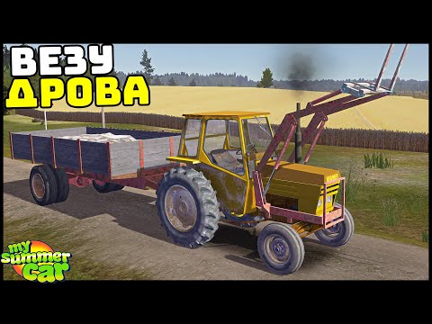 Видео: КАК ЗАРАБОТАТЬ В ДЕРЕВНЕ? Колю ДРОВА! - My Summer Car