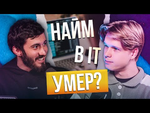 Видео: Senior в 21 за 5.000$. Реально ли это? Как сегодня развиваться в IT