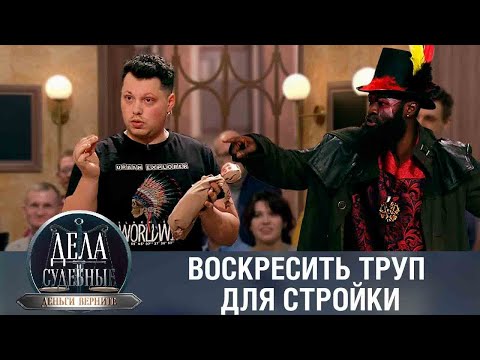 Видео: Дела судебные с Дмитрием Агрисом. Деньги верните! Эфир от 12.10.23