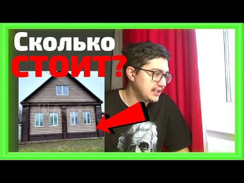 Видео: ПРОДАЁМ ДОМ И БЕЖИМ ИЗ ДЕРЕВНИ? НИКОГДА!