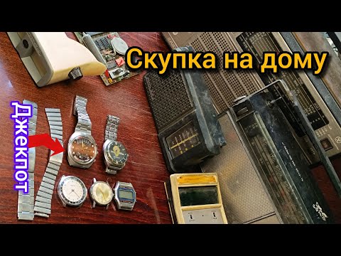 Видео: Скупка на дому: в куче хлама нашёл часы за сотни долларов!