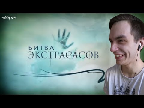 Видео: БИТВА ЭКСТРАСАСОВ 2 - ТЕСТ НА ПСИХИКУ НЕ СМЕЙСЯ ЧЕЛЛЕНДЖ!
