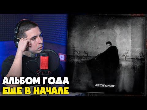 Видео: LEANJE — ЧЁРНОЕ СОЛНЦЕ (АЛЬБОМ) | Реакция и разбор от RapNews