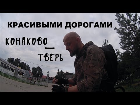 Видео: Красивыми дорогами от Конаково до Твери
