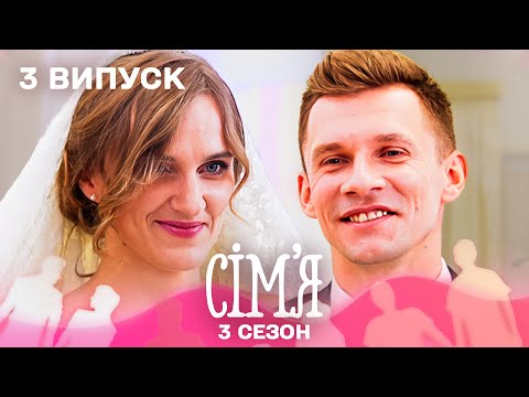 Видео: 💥 Багата спадкоємниця закохалась у мачо, що любить лише себе | Сім'я — 3 випуск | 3 сезон