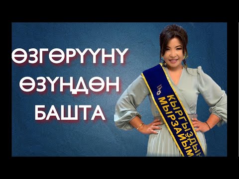 Видео: Директор болуу оной 2-болум.