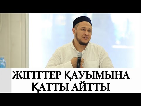 Видео: ҰСТАЗ АРМАН ҚУАНЫШБАЕВ | ЖАҢА УАҒЫЗ  | УӘДЕ БЕРУ | УӘДЕДЕ ТҰРУ
