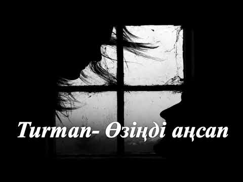 Видео: TURMAN - Өзіңді аңсап