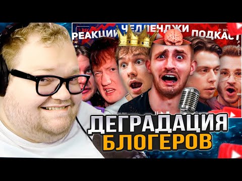 Видео: T2x2 СМОТРИТ: ОДНОТИПНЫЙ КОНТЕНТ - ДЕГРАДАЦИЯ БЛОГЕРОВ и СТРИМЕРОВ | Почему нечего смотреть?