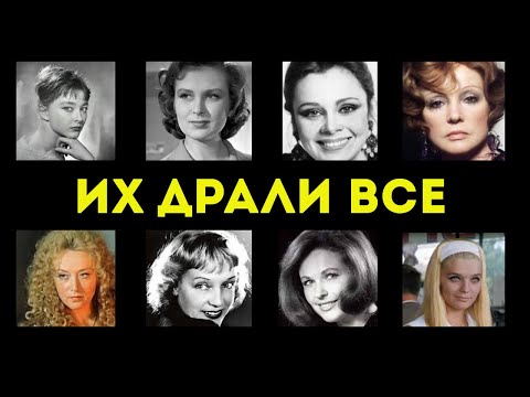 Видео: АНГЕЛЫ НА ЭКРАНЕ, ХИЩНИЦЫ В ЖИЗНИ! Что делали звёзды СССР за кулисами