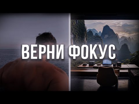 Видео: КАК НИКОГДА НЕ ОТВЛЕКАТЬСЯ И СЛЕДОВАТЬ ЦЕЛИ