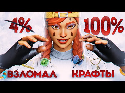 Видео: КАК ВСЕГДА КРАФТИТЬ УДАЧНО 😯 100% ШАНС КРАФТА на ARIZONA RP GTA SAMP