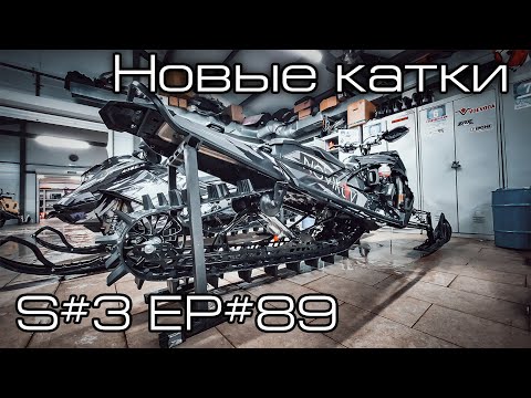 Видео: Ставлю колеса 10 дюймов на BRP Ski-Doo Summit 850X Expert. S#3/EP#89