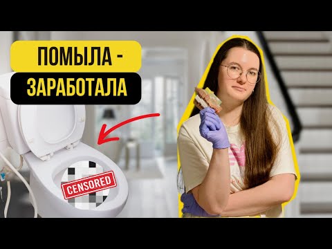 Видео: Приехала в Канаду мыть унитазы. Сколько зарабатывает клинер?