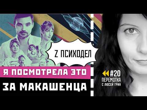 Видео: Машина времени на СВО, инопланетяне из МЧС, скрепа-шпендель: новый кинокринж про войну. Перемотка№20