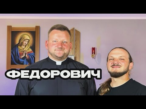 Видео: ИНТЕРВЬЮ СО СВЯЩЕННИКОМ // Ксендз Павел Федорович. Минск, Караганда, Борисов 