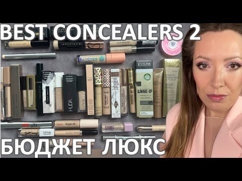 Видео: ЛУЧШИЕ КОНСИЛЕРЫ 2 - ОБЗОР 26  для СУХОЙ ВОЗРАСТНОЙ КОЖИ/ FENTY, HUDA BEAUTY, ND, PAT, ABH/Marigudik