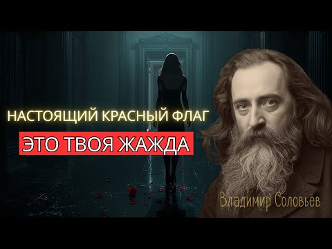 Видео: А что, если тот самый красный флаг, который ты так ищешь, находится внутри тебя?