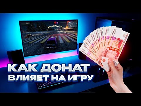 Видео: НА САМОМ ЛИ ДЕЛЕ #nextrp   БЕСПЛАТНАЯ ИГРА? КАК ДОНАТ ВЛИЯЕТ НА ИГРУ/ОБЗОР