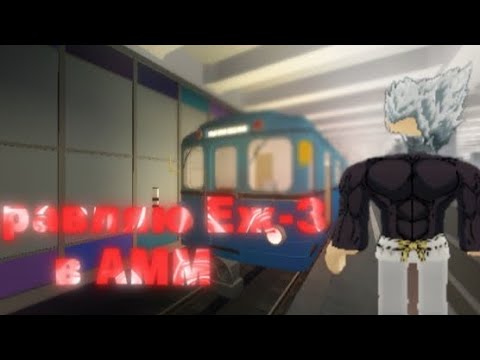 Видео: Работаю в ТКЛ на Еж-3 в АММ