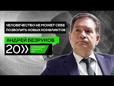 Видео: Человечество не может себе позволить новых конфликтов