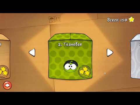 Видео: Прохождение игры Cut the rope (Тканевая коробка, 2 часть)