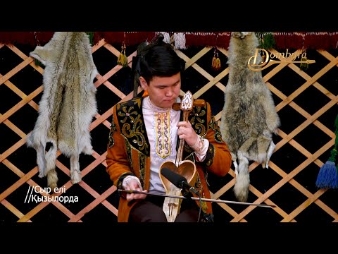Видео: Тоқтар Ағыраев - Қоңыр (Қорқыт)