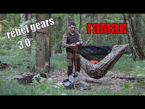 Видео: Новые гамаки от Rebel Gears!