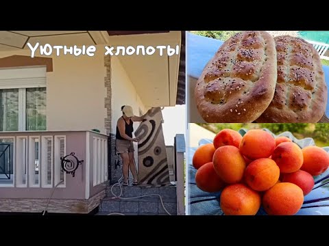 Видео: #40 Лето в греческой деревне🌿 Пеку хлеб | Варю джем🍑Стираю ковры
